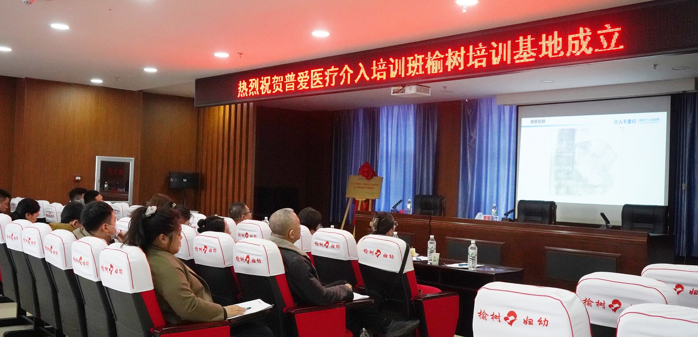 米兰国际站榆树介入培训基地成立